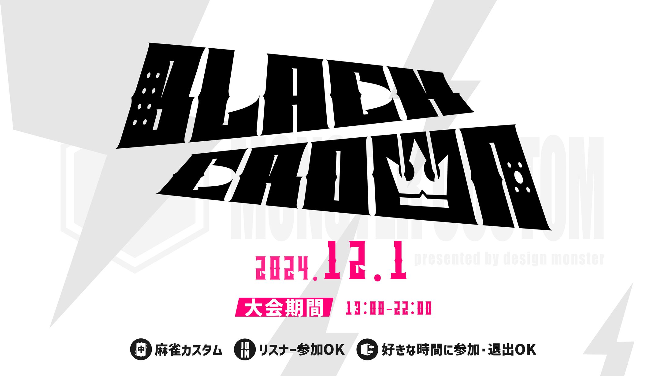 esportsカスタム大会　モンスターカスタム画像制作-1