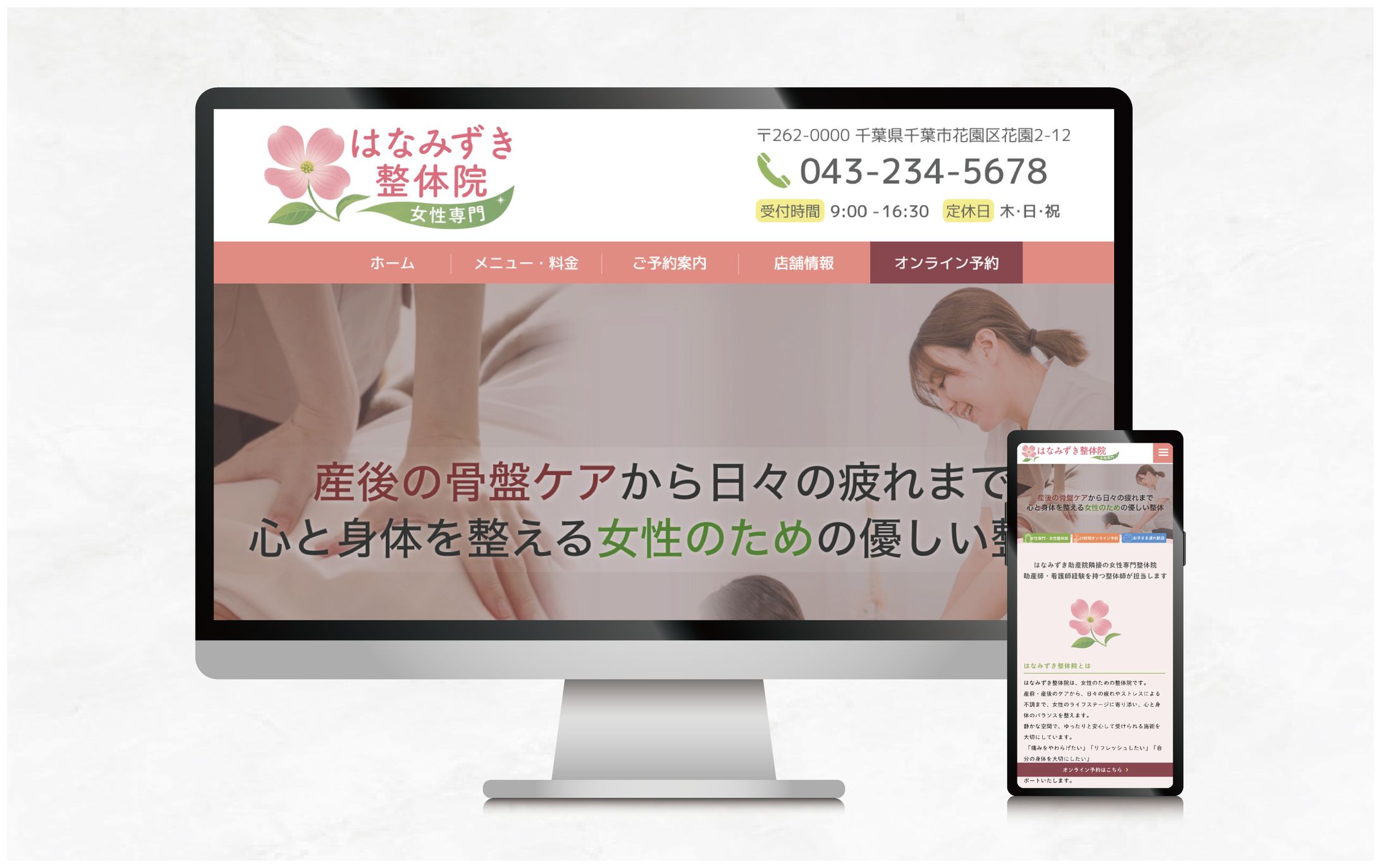 HPファーストビュー | はなみずき整体院-1