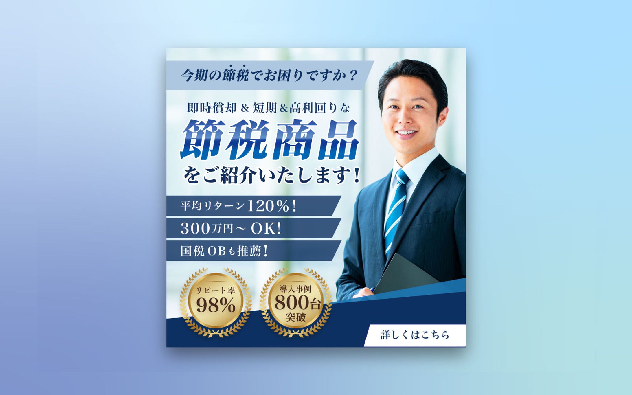 【コンペ】　節税商品バナー-1