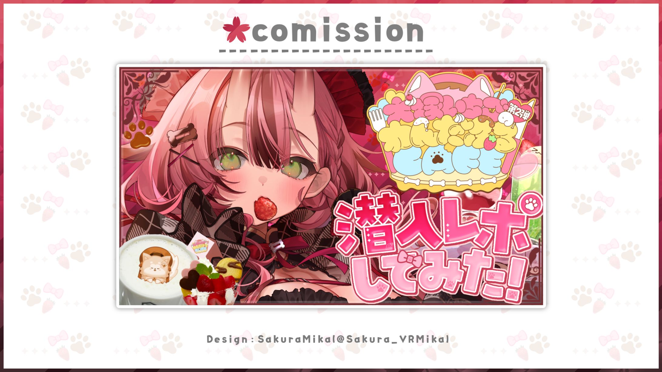 THUMBNAIL DESIGN / 犬塚いちご-1