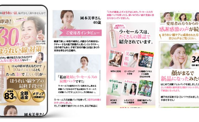 LPデザイン例_ほうれい線ケアパック_女性向け