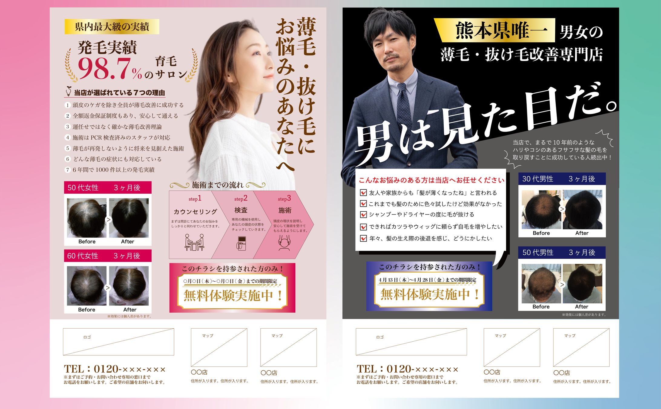 発毛チラシ-1