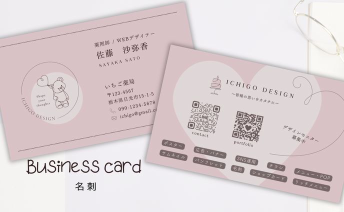 【名刺】いちごデザイン