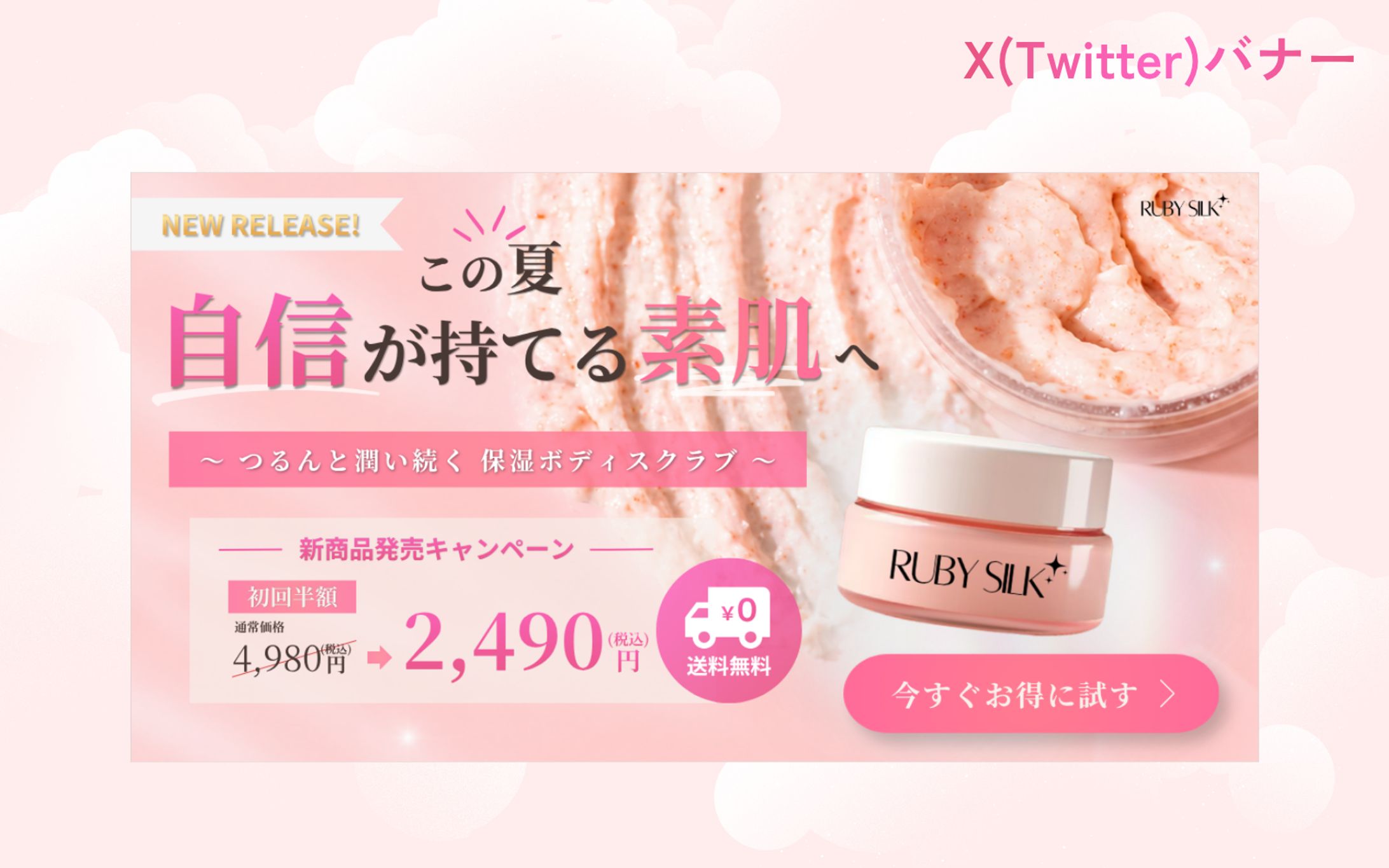 【HerTech架空案件】X(Twitter)投稿のバナー制作②-1