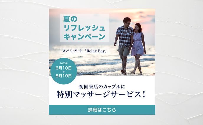 バナー　スパリゾート　