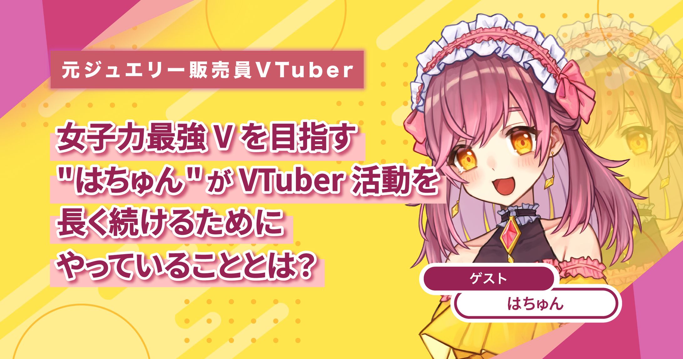 【インタビュー】Charapo!様 記事&動画-1