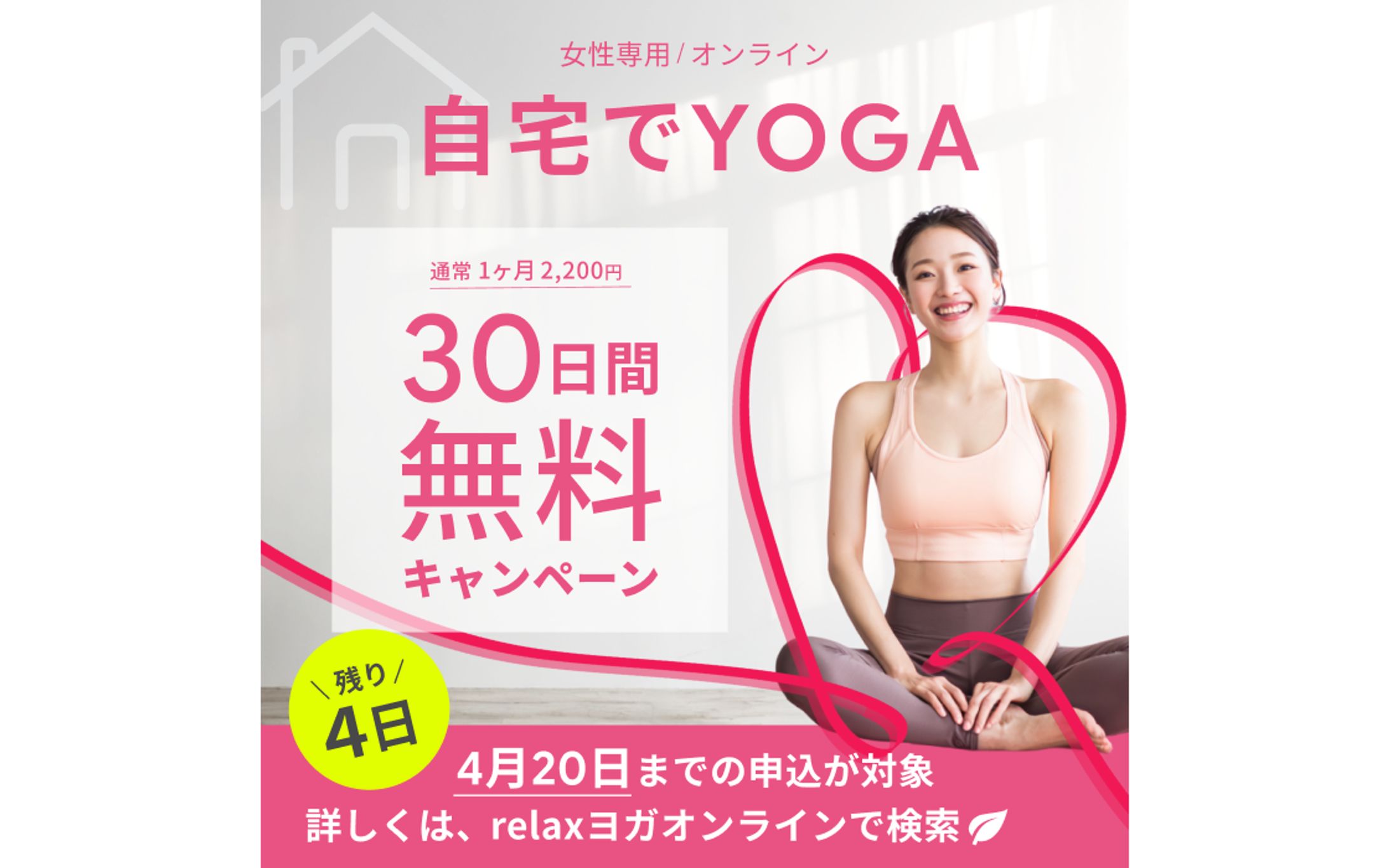 【SNS広告】yogaキャンペーン（自主制作）-1