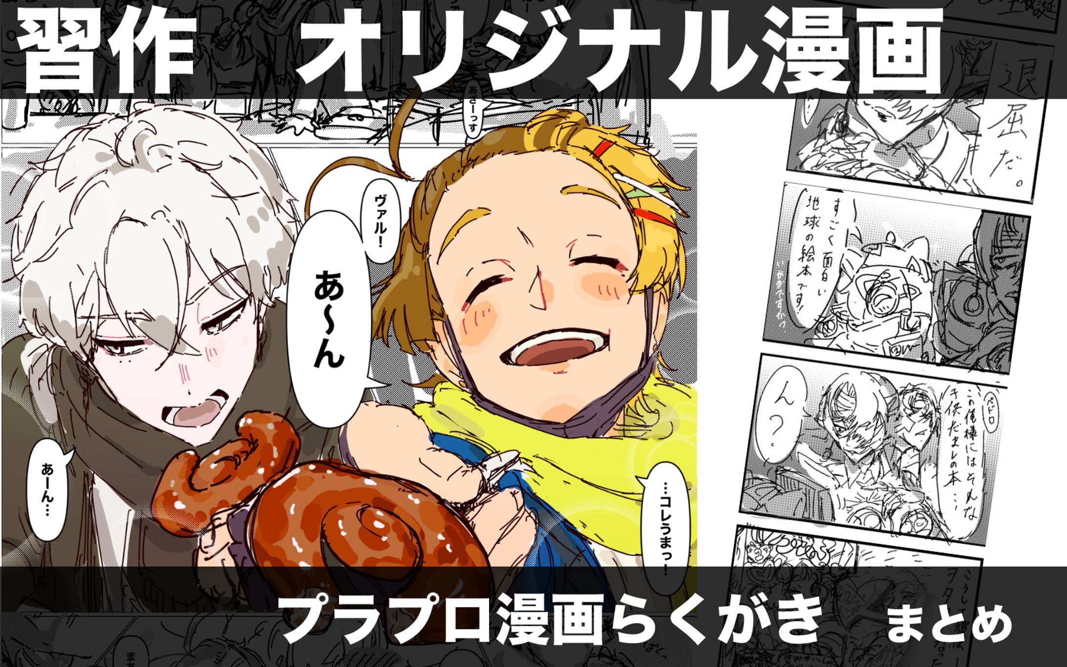 【計2点】習作オリジナル漫画　プラプロ漫画らくがきまとめ-1