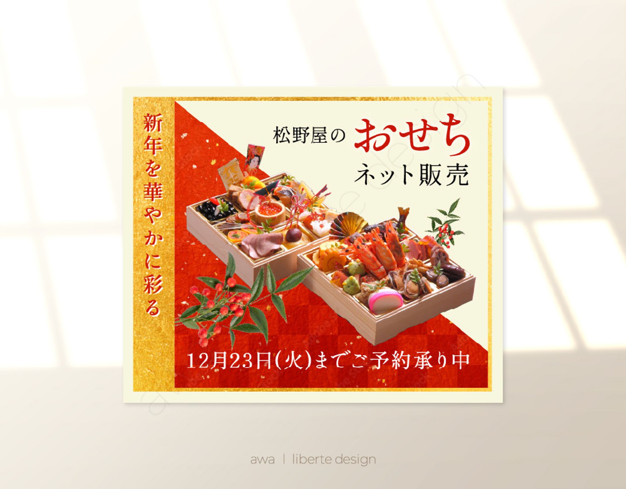 Other｜おせちネット販売バナー-1