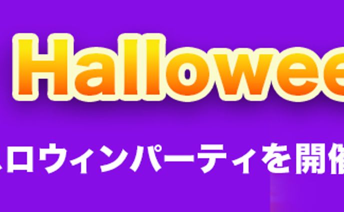 ハロウィンパーティー　バナーデザイン