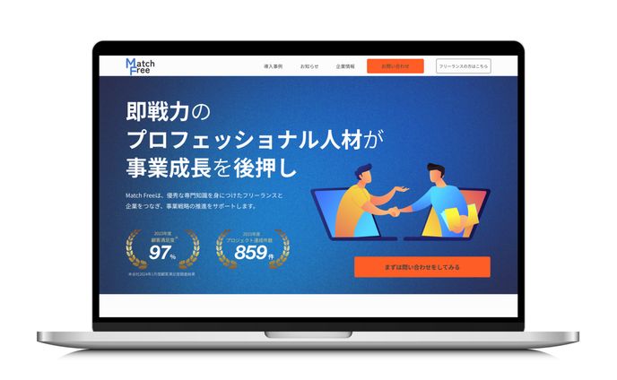 人材マッチングサービスサイト