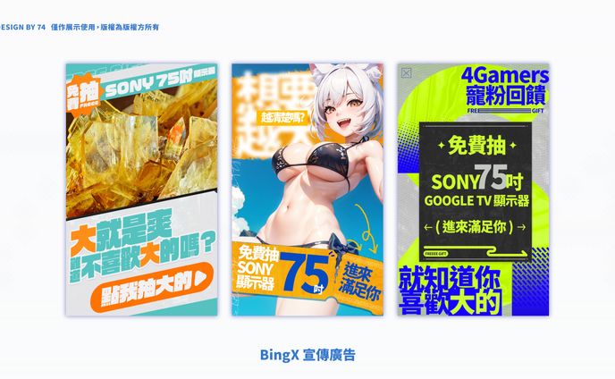 BingX 宣傳廣告