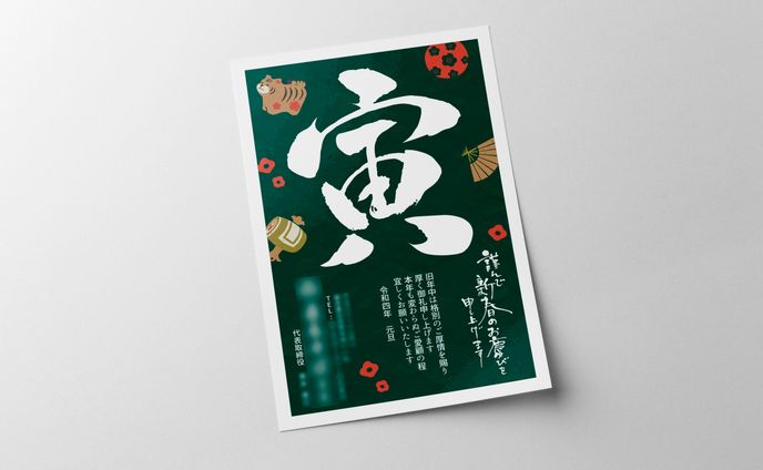 【DM・はがき】飲食店様 年賀状