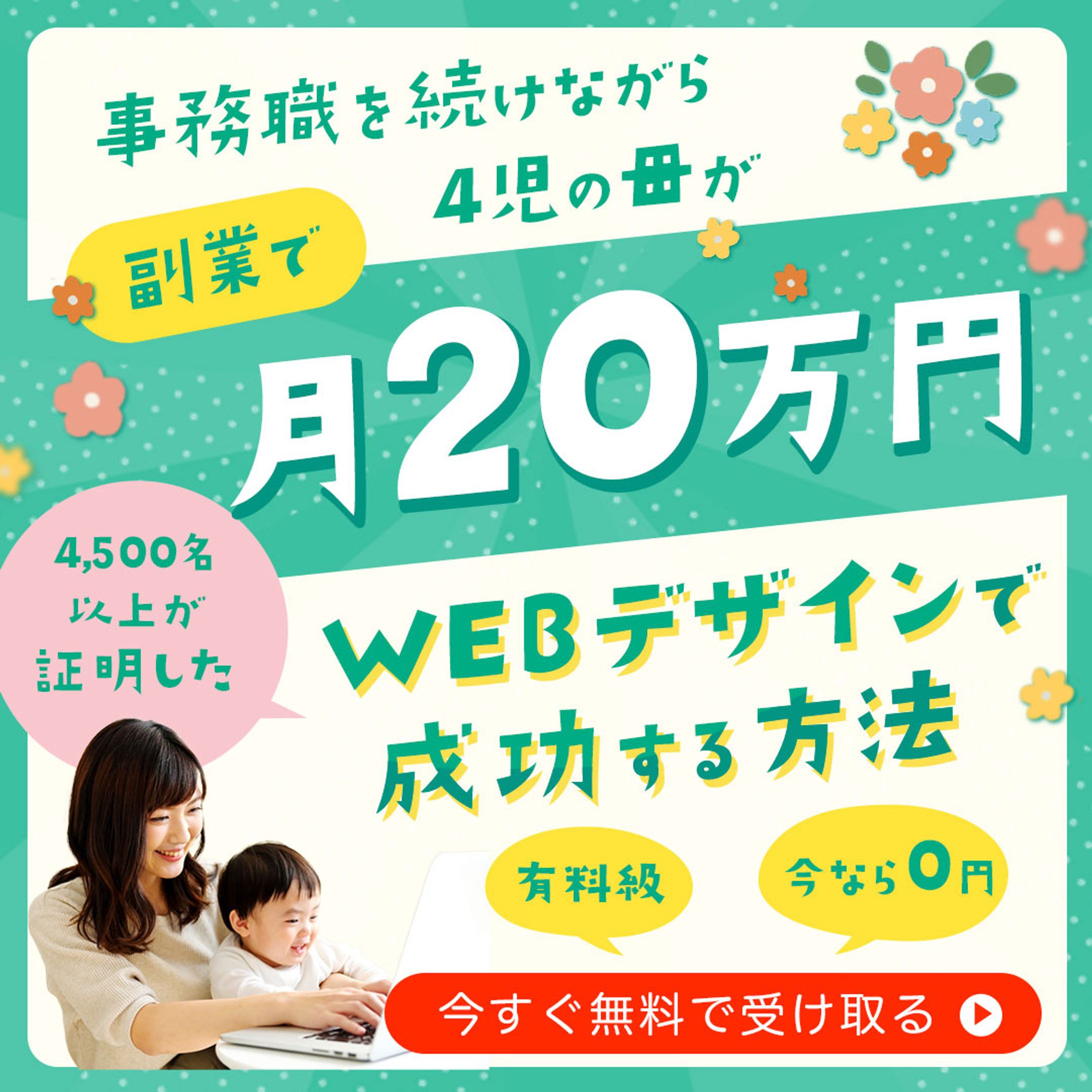 バナー：WEBデザインスクール（1080×1080px）-1