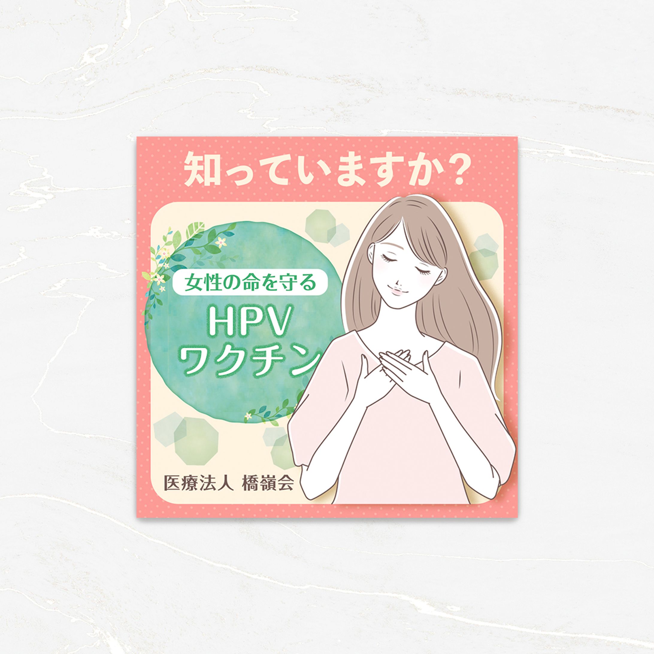 バナー:ワクチン接種-1