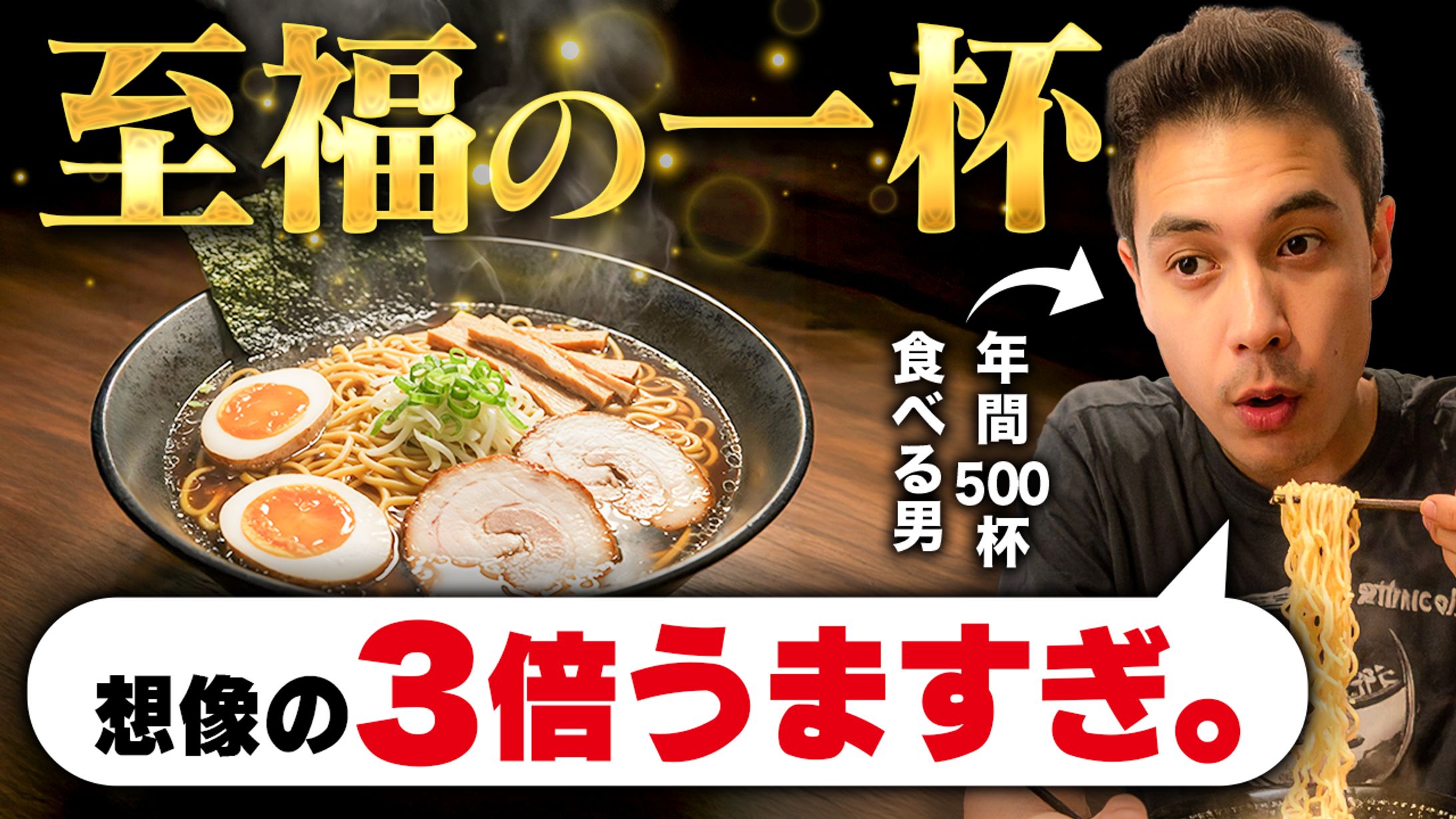 グルメ・ラーメン系のチャンネルサムネイル-1
