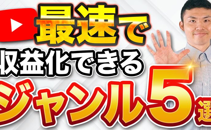 【解説系】企画・台本・サムネイル作成