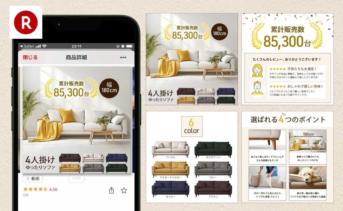 【楽天 / EC商品ページ】ソファ