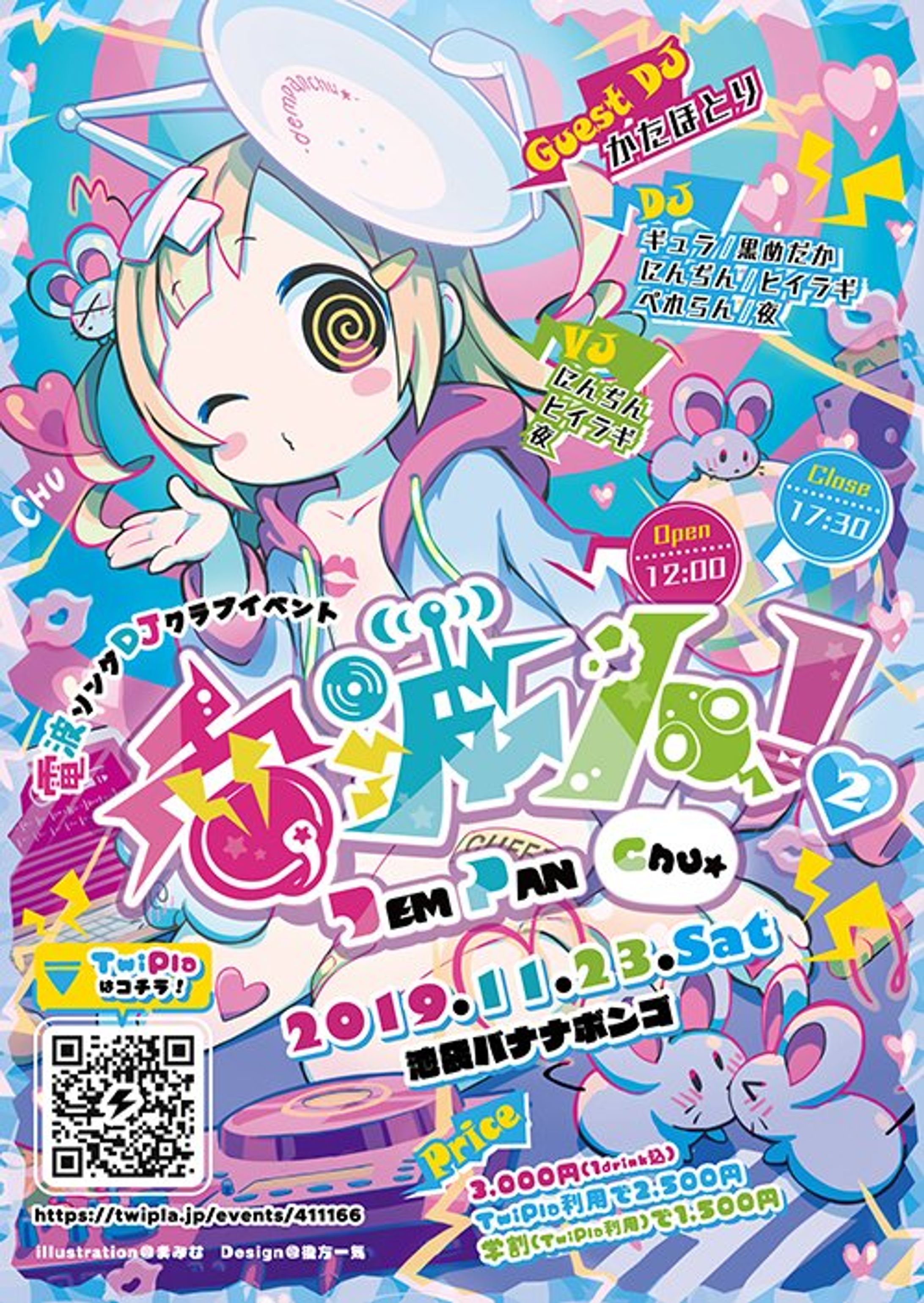 電波人！-dempanchu☆-2-1