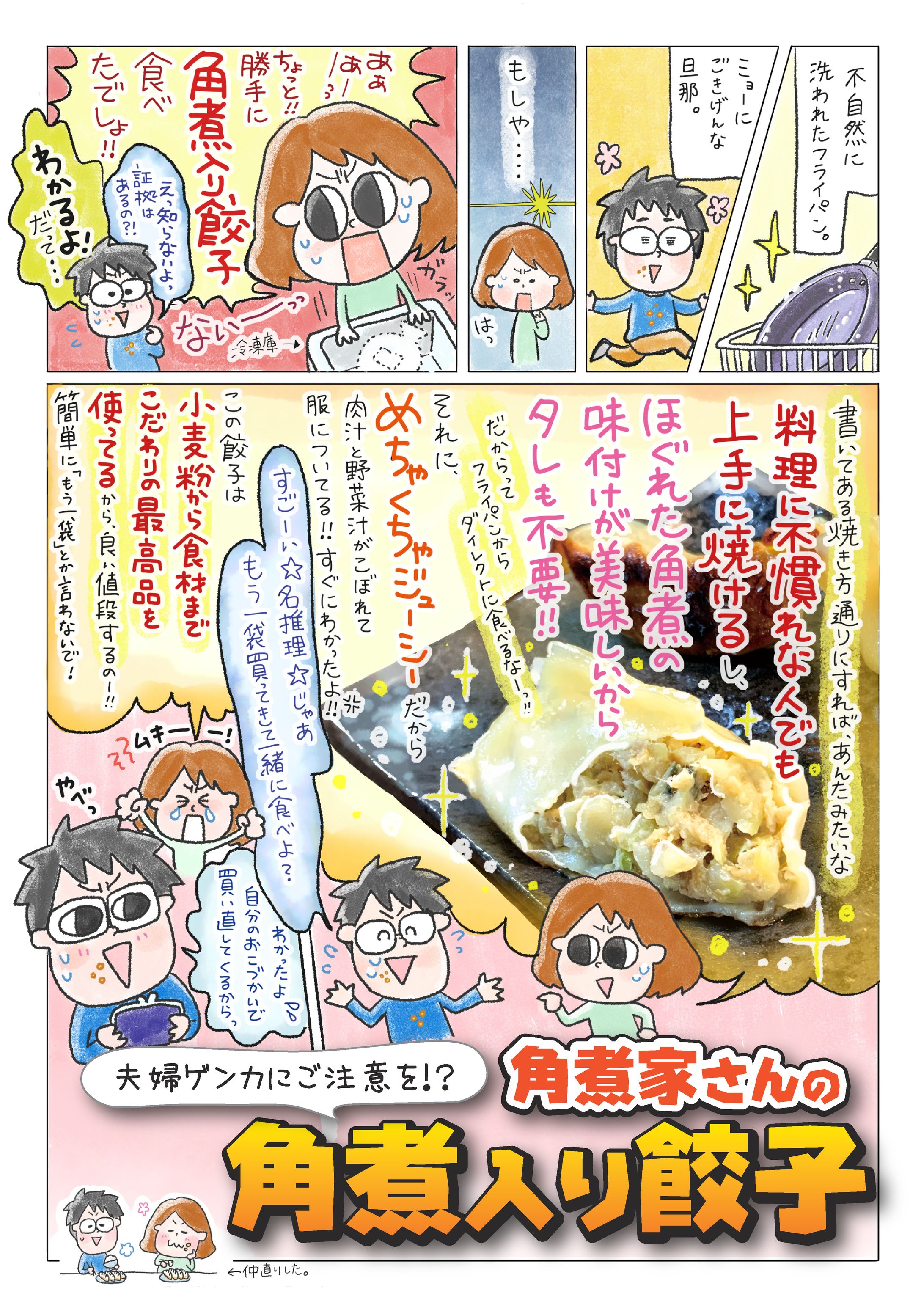 餃子の販促マンガチラシ-1