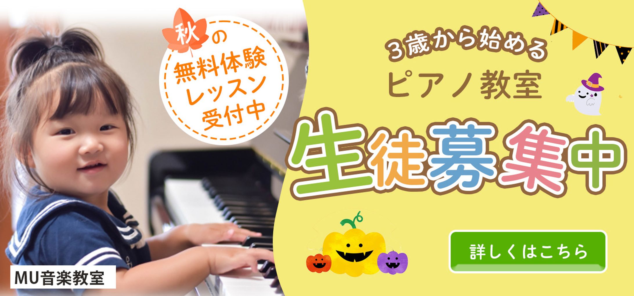 ピアノ教室　バナー広告-1