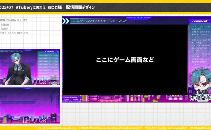 【個人依頼】VTuber/にのまえあゆむ様/配信画面デザイン