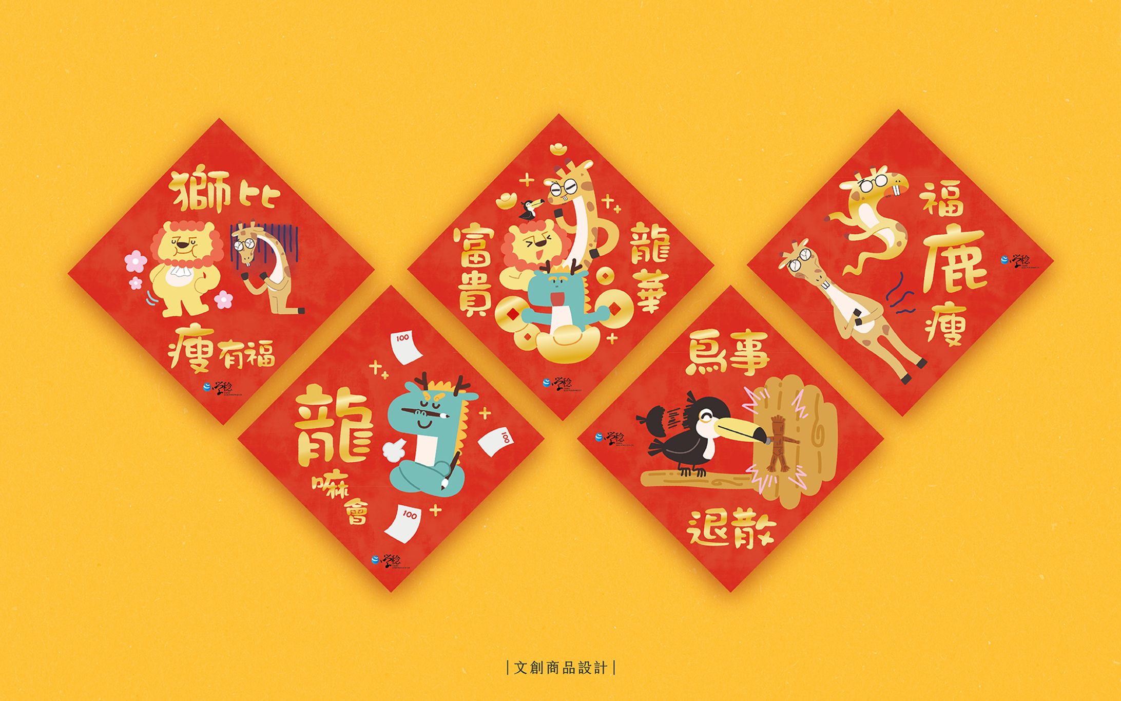 2024 品牌春聯｜文創商品設計、插畫-1