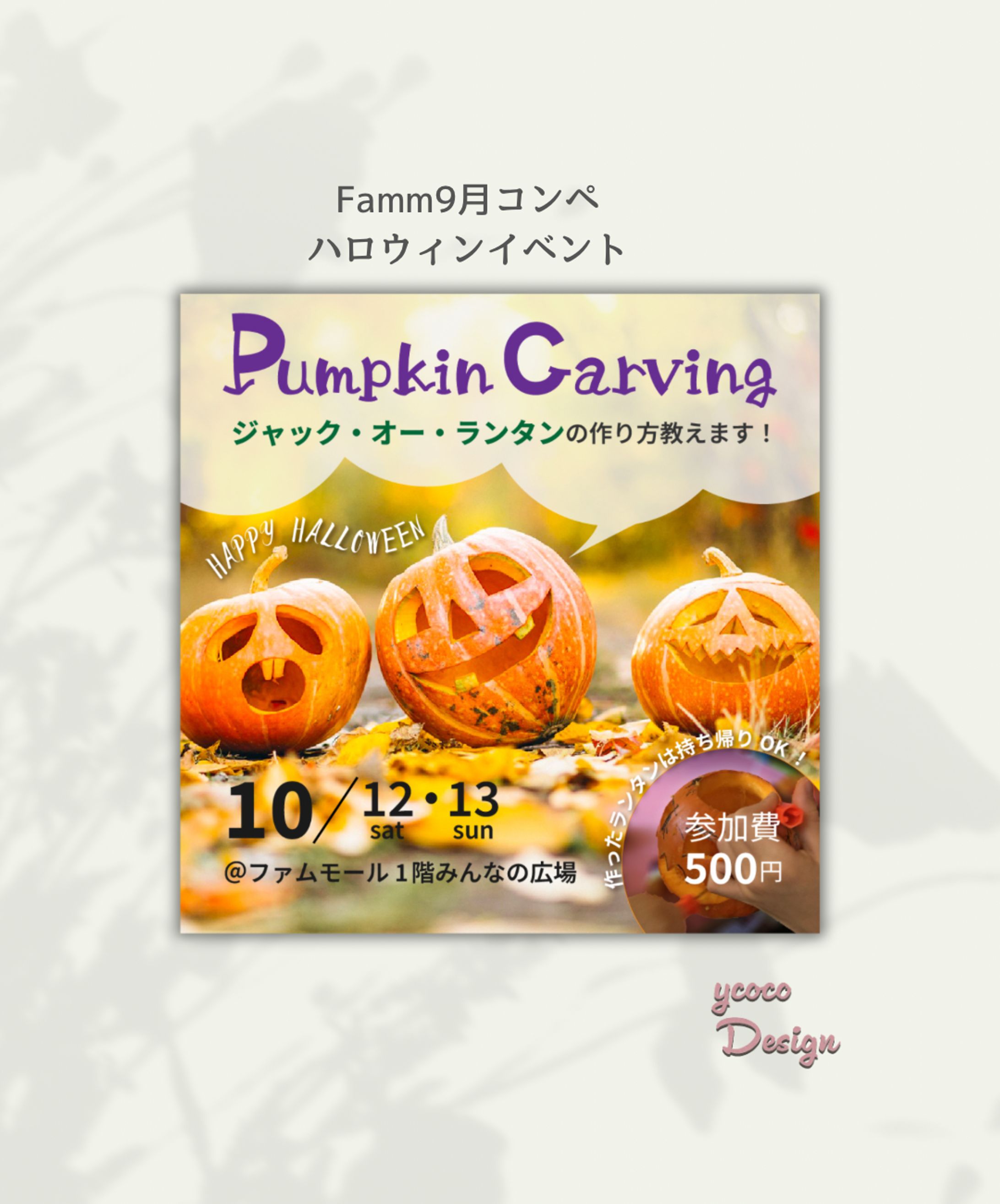 【fammコンペ作品/バナー】ハロウィンイベントバナー-1