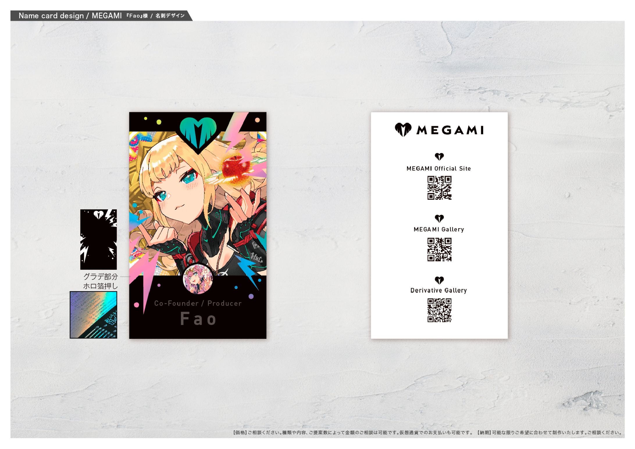 『MEGAMI』名刺デザイン / Fao様-1