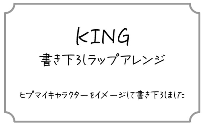 [Lyric] KING
