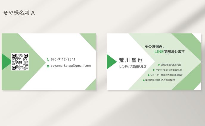 せや様_名刺Aパターン