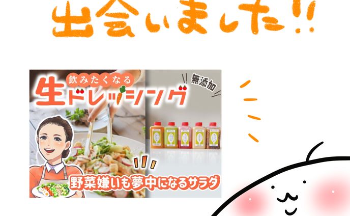 ドレッシングのグルメレポート