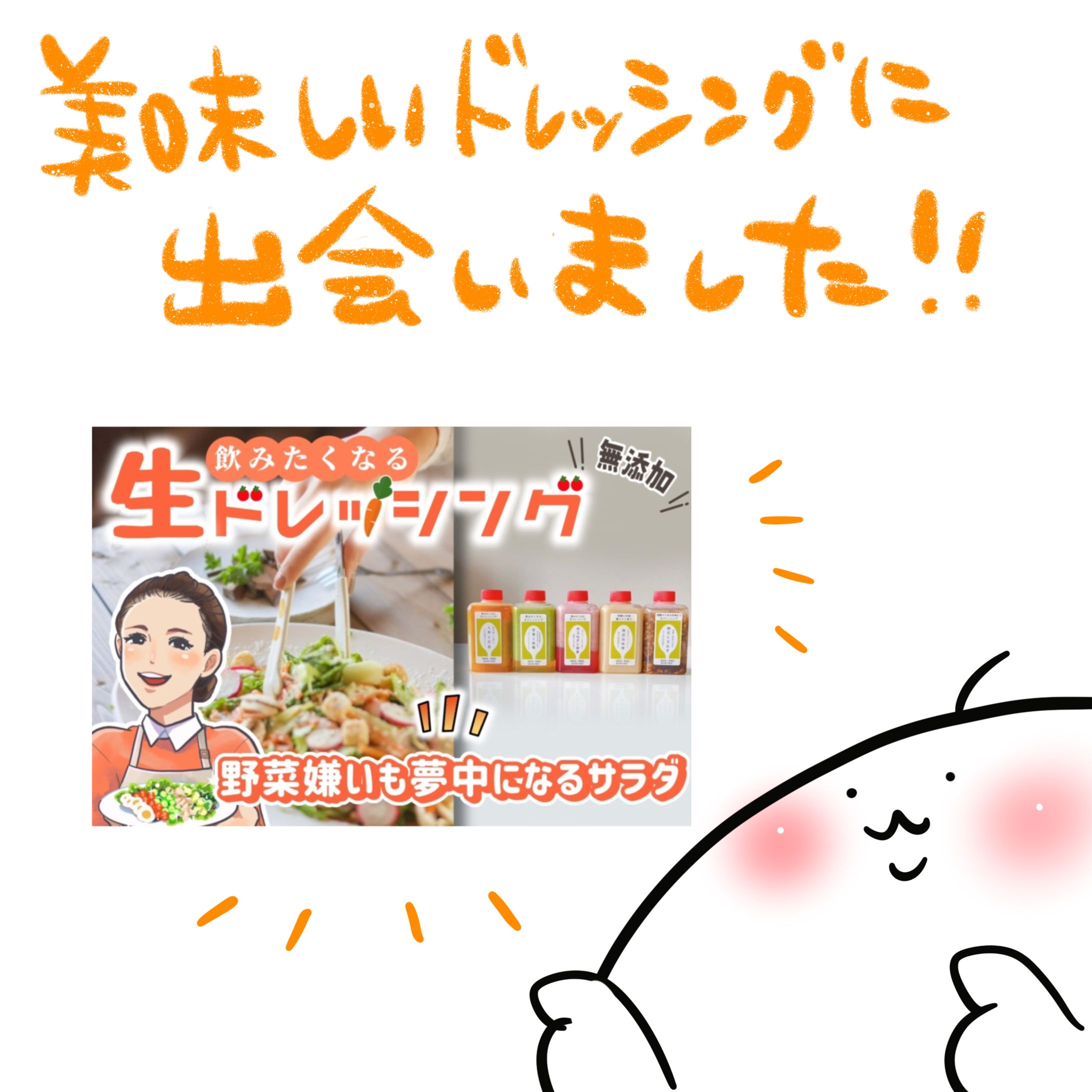 ドレッシングのグルメレポート-1