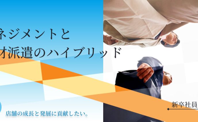 新卒者採用に向けてのバナー