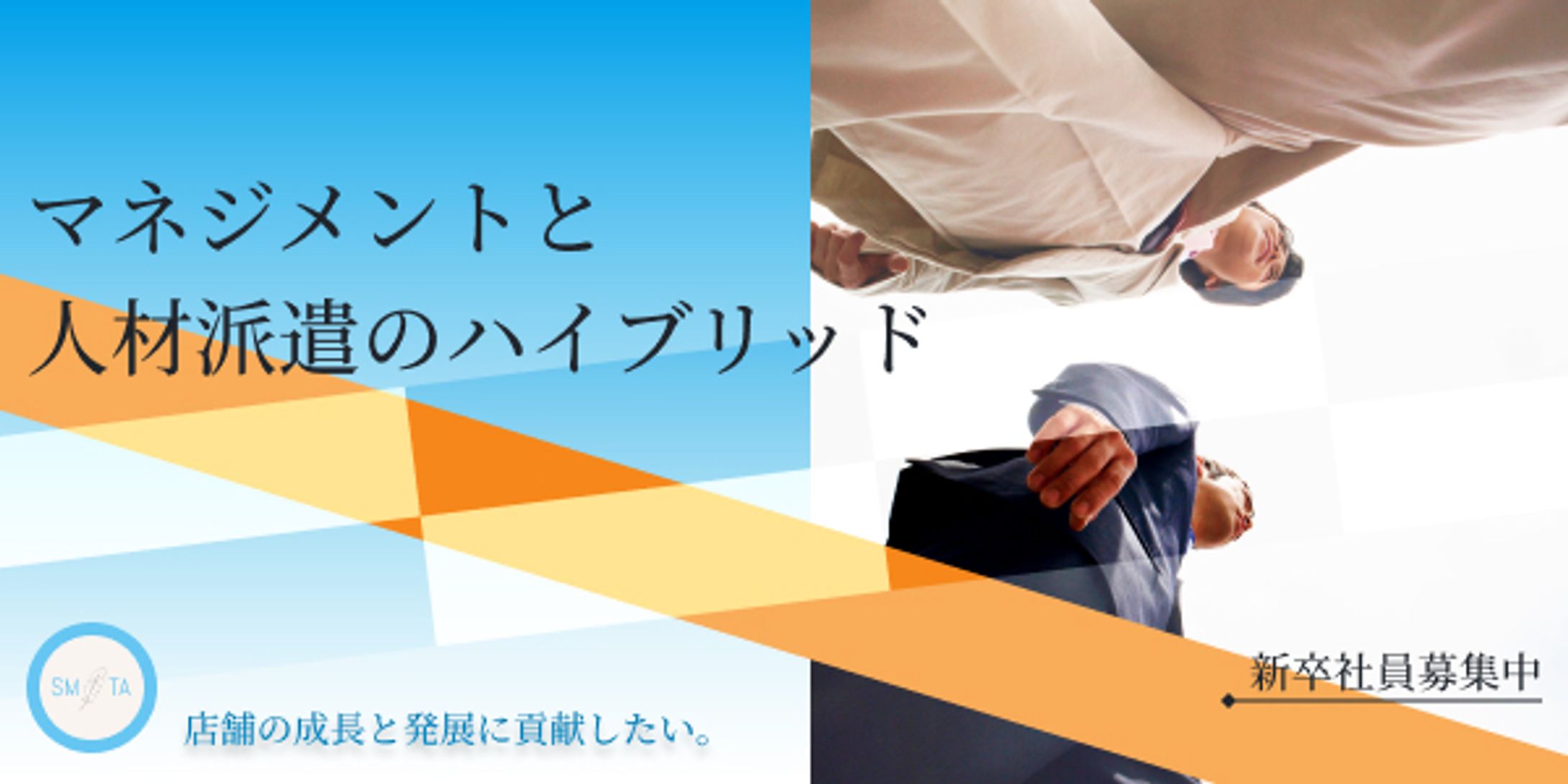 新卒者採用に向けてのバナー-1