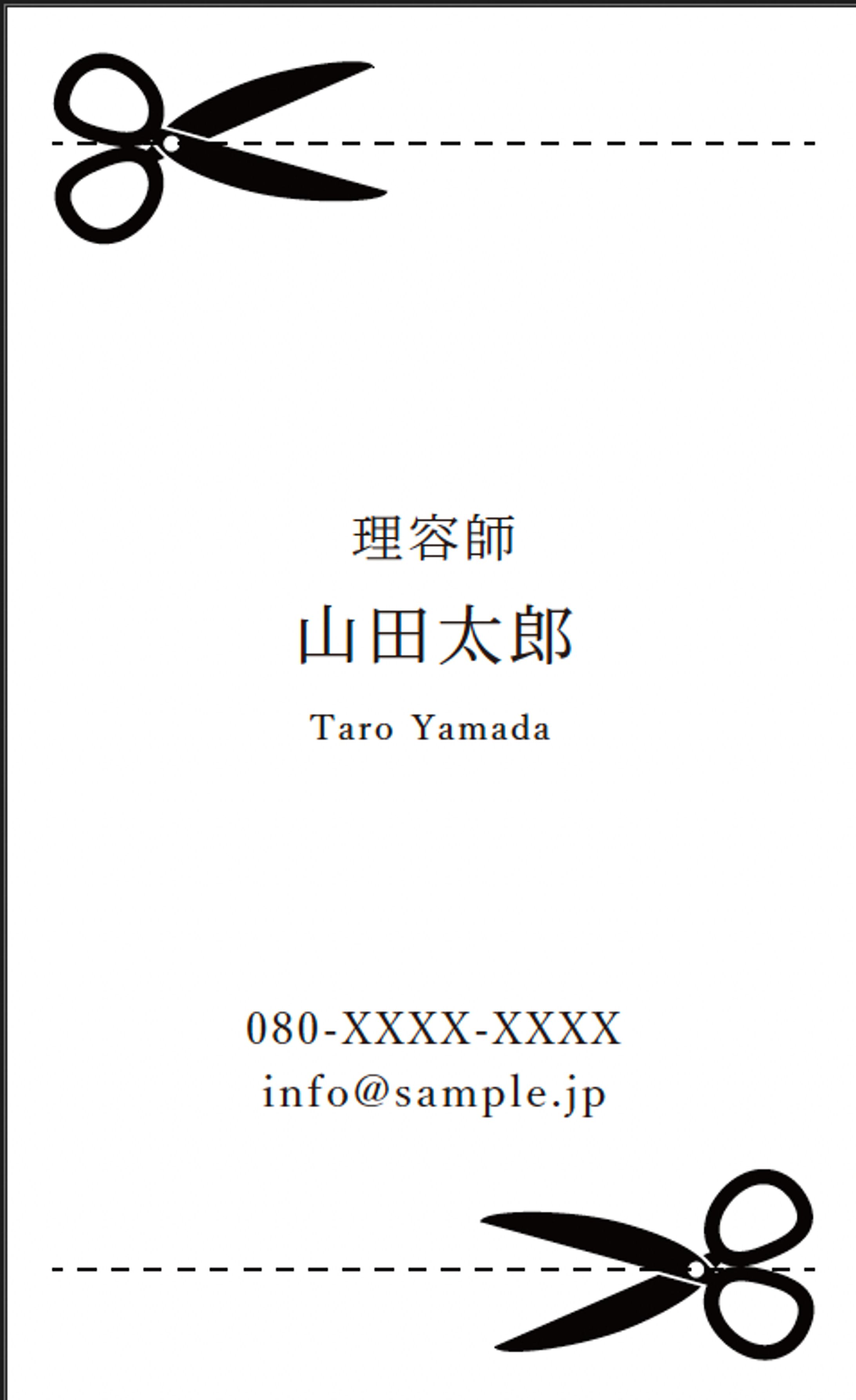 名刺（理・美容師向け）-1