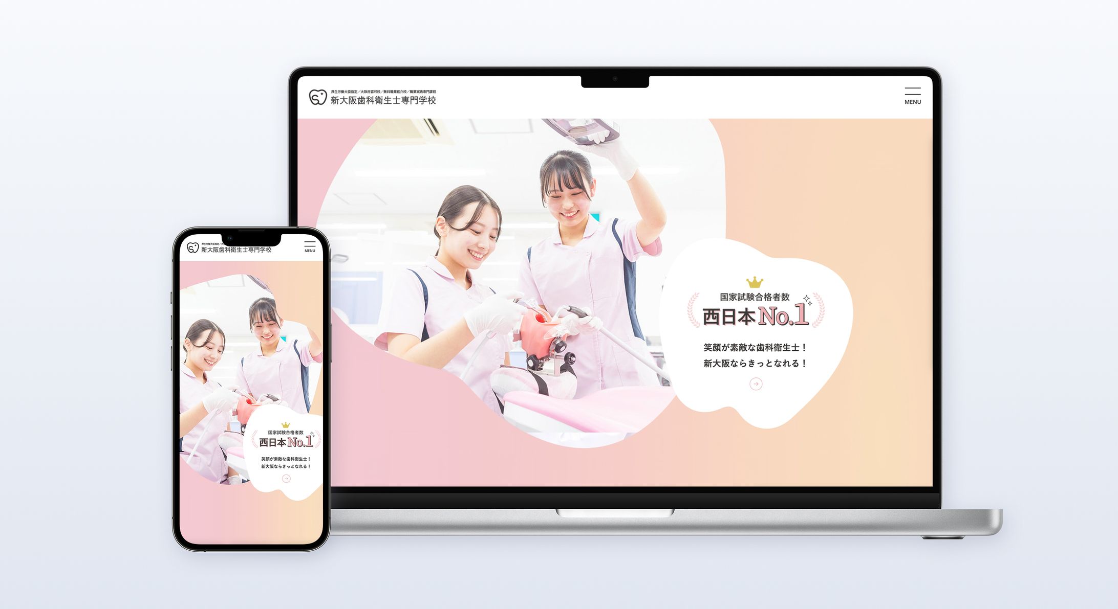 新大阪歯科衛生士専門学校様｜学校公式サイト-1