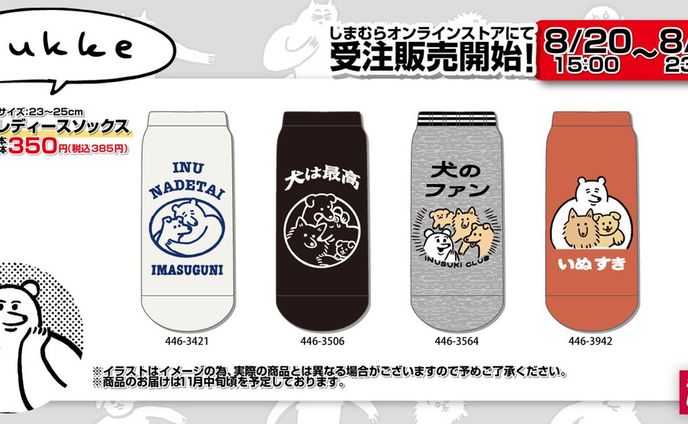 しまむらコラボソックス