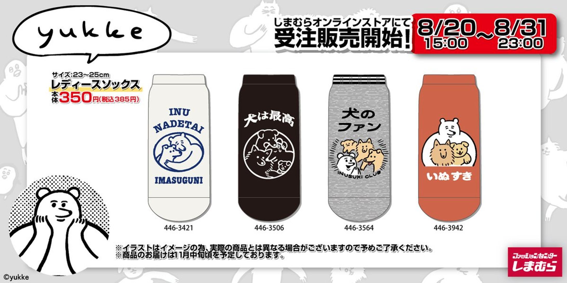 しまむらコラボソックス-1
