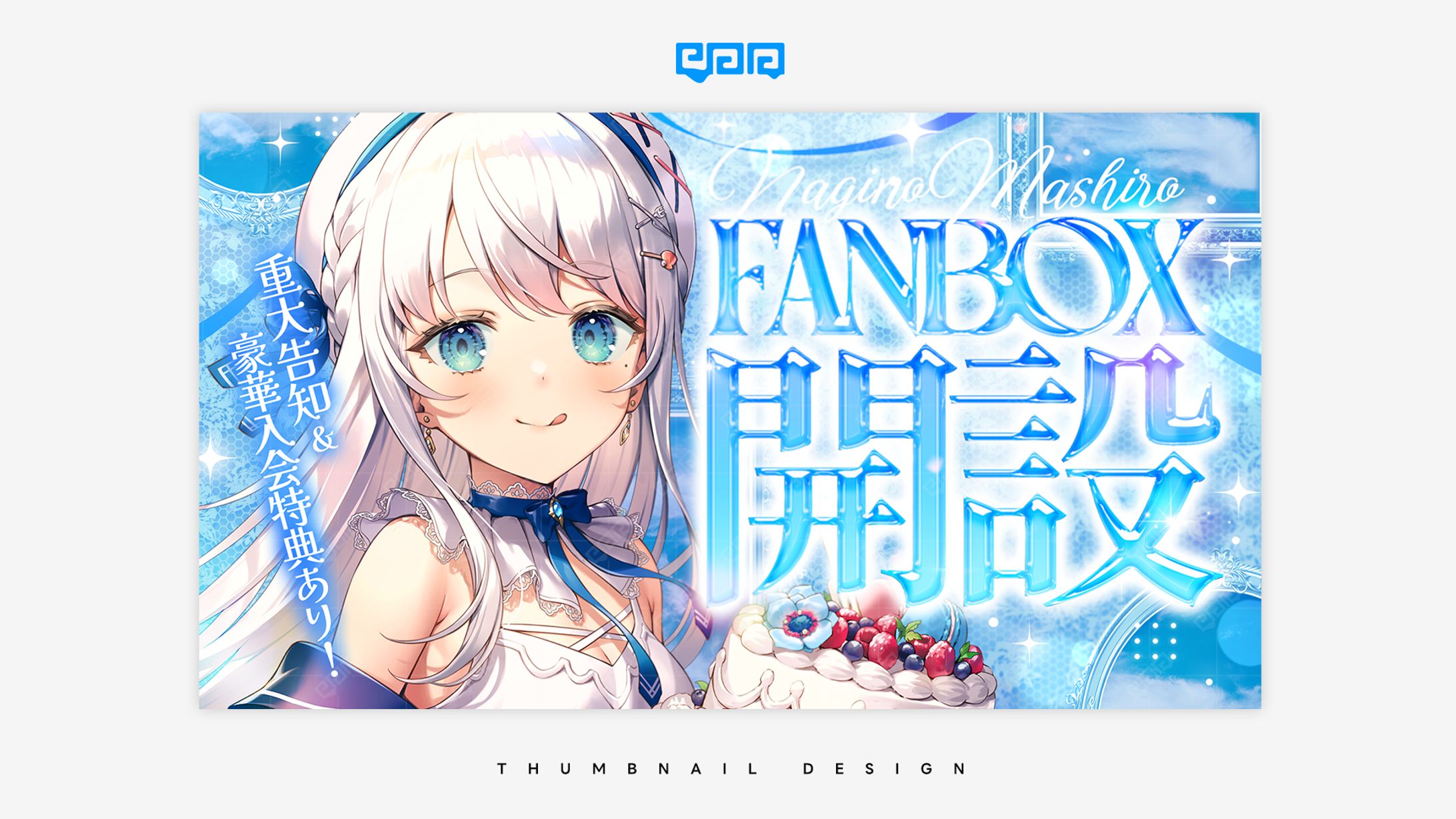THUMBNAIL DESIGN / 凪乃ましろ-1