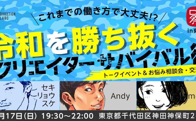 トークイベントバナー