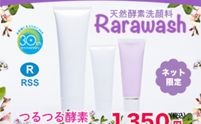 Rarawash_バナー