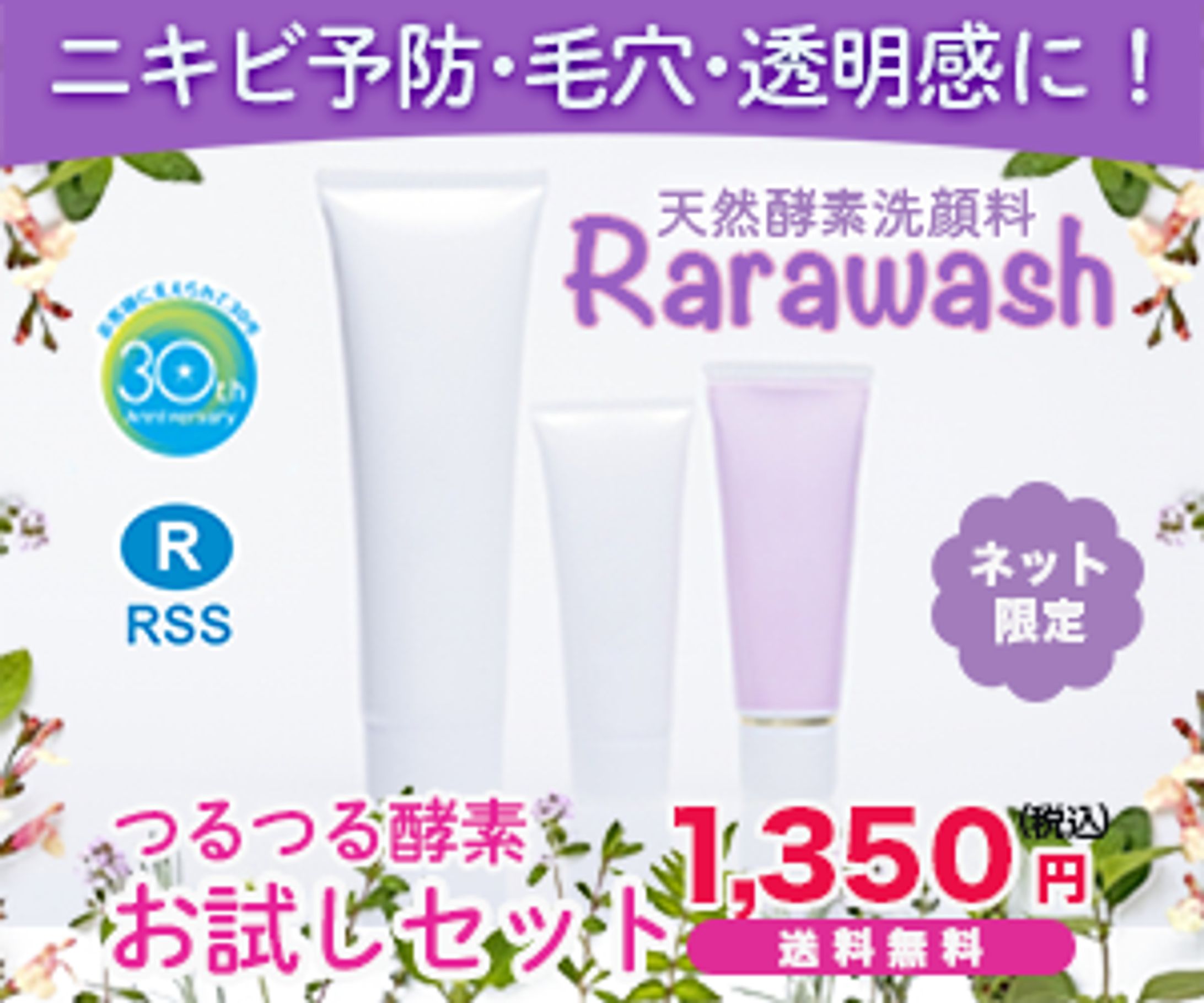 Rarawash_バナー-1