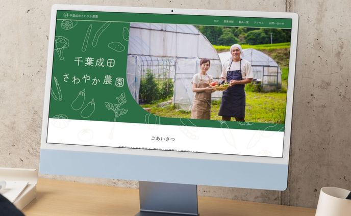 農園のHP