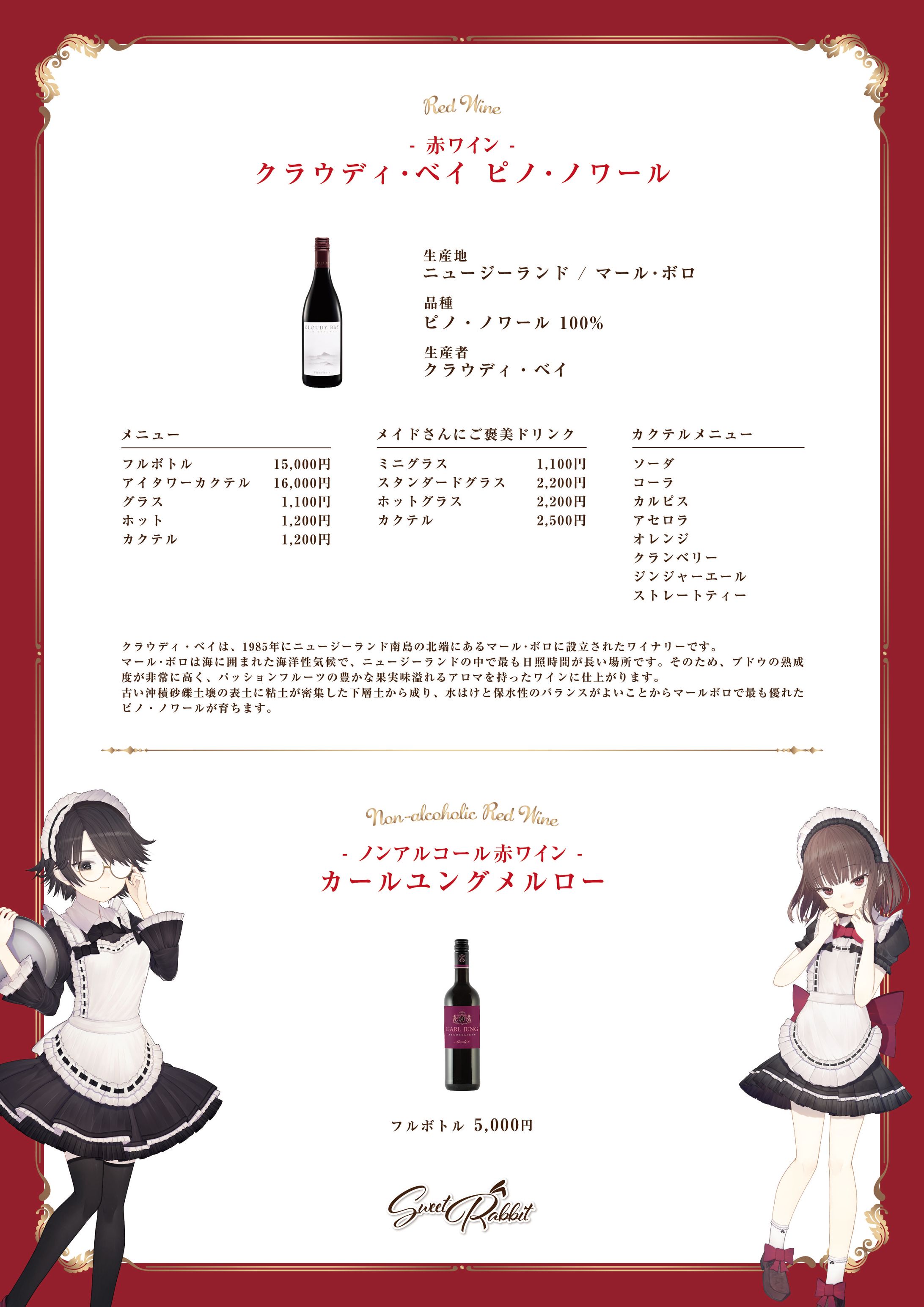 赤ワインメニュー-1