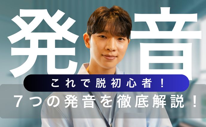 英語の発音解説動画のサムネイル