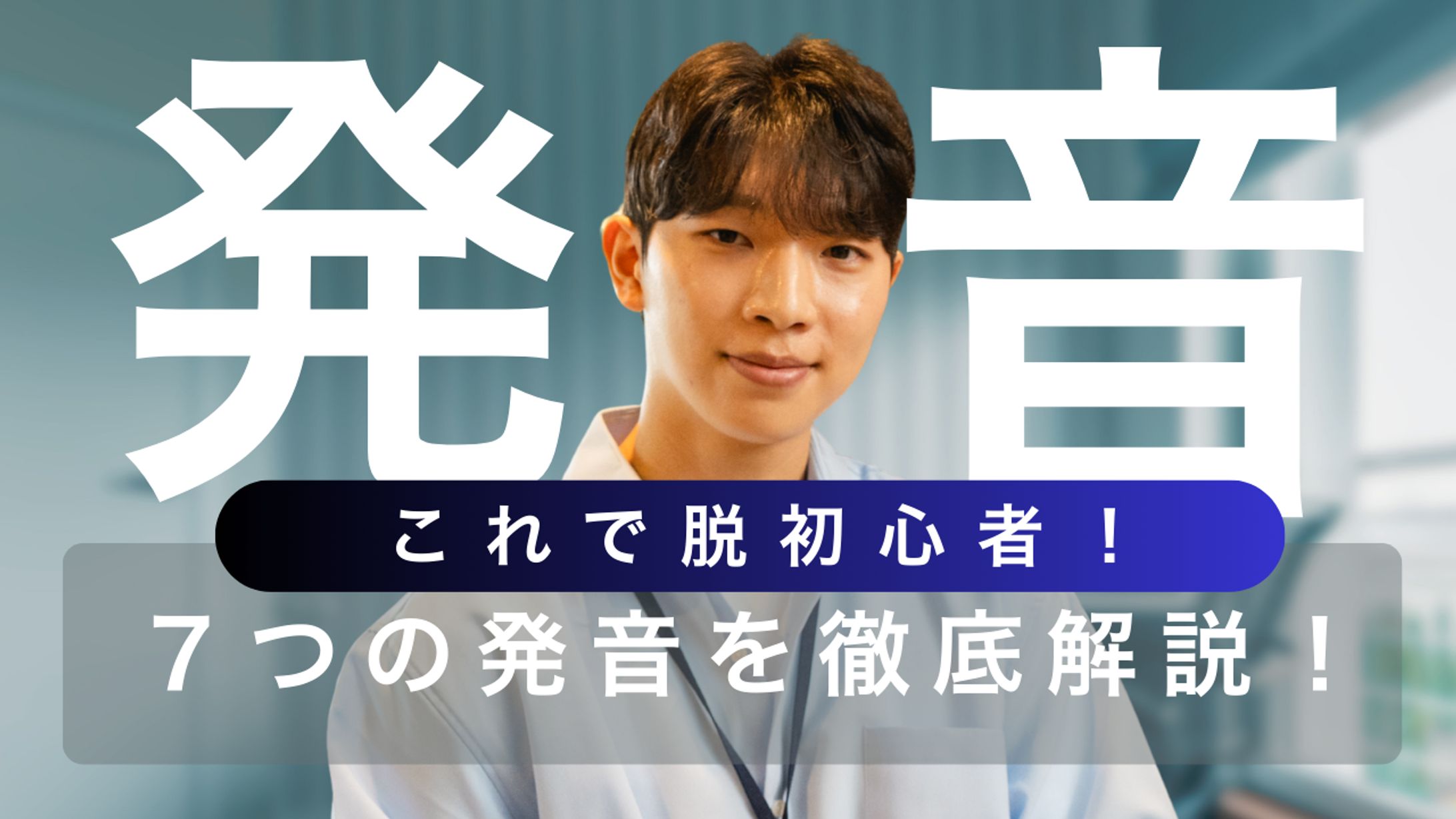 英語の発音解説動画のサムネイル-1