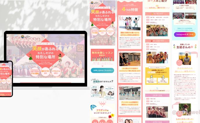 【実案件】フラダンス教室LP
