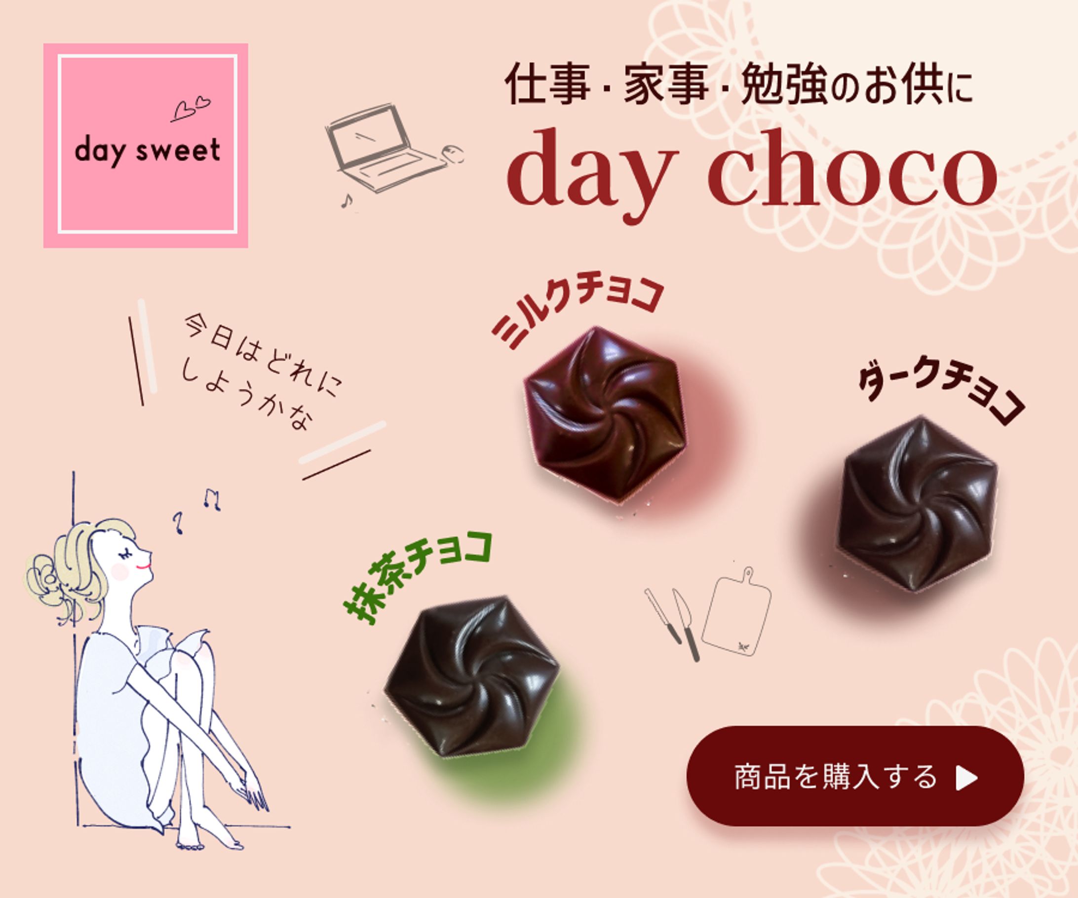 一口チョコレートバナー 　　　　　＜ 自主制作＞-1