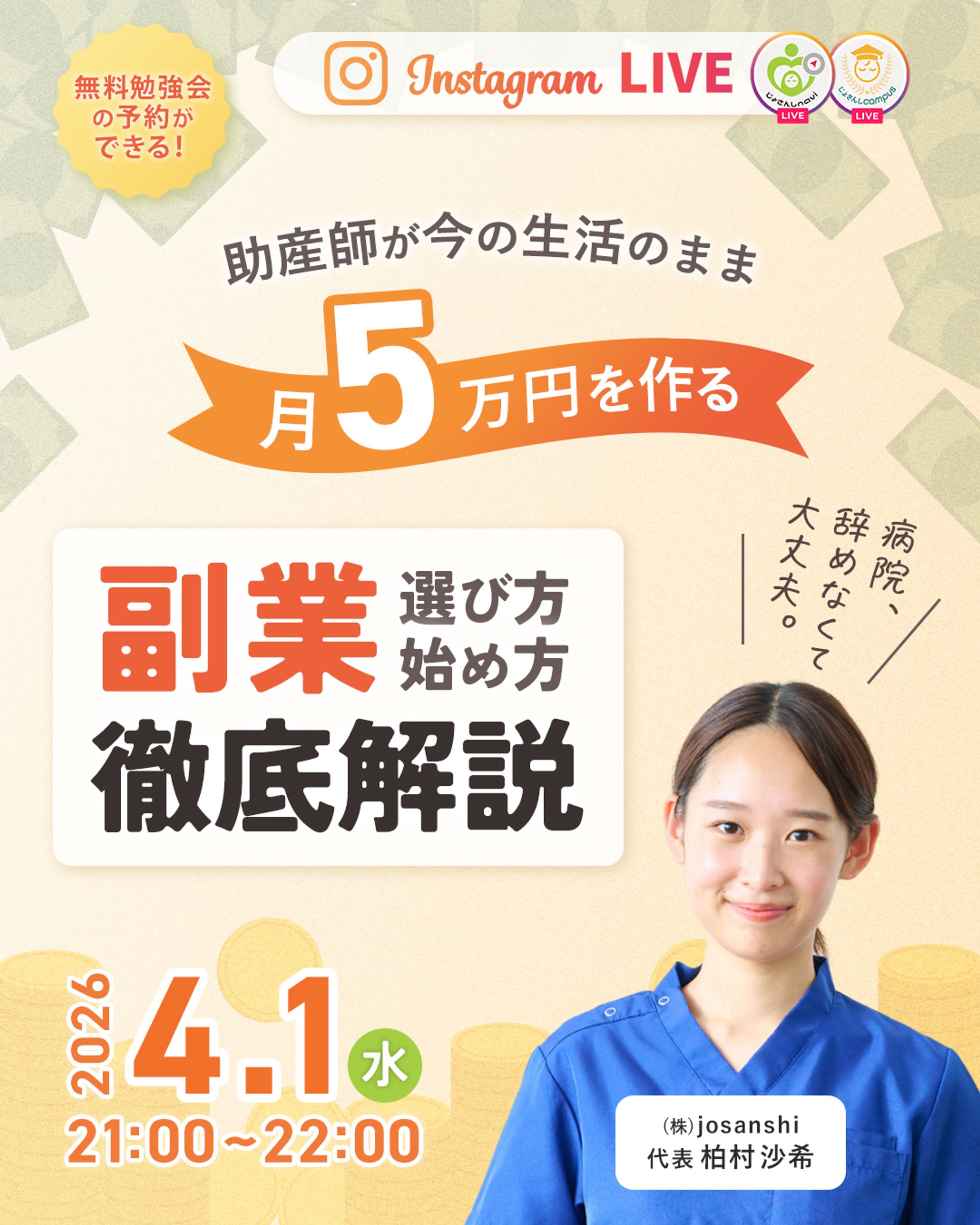 【バナー】インスタライブ告知-1